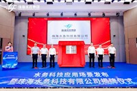 和珠海人生活密切相關！全新科技公司，今日成立！
